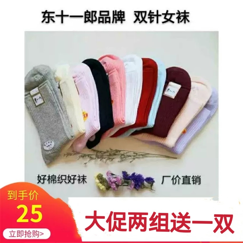 东十一郎女袜纯棉中筒秋冬款螺纹双针里外全棉长筒纯色彩色包邮