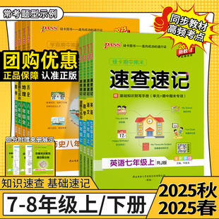 26版绿卡学霸期中期末速查速记语数英物化生史地政
