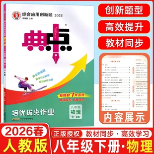 26春 典中点八年级物理 下册人教版综合应用创新题初二8年级下册同步练习题测试卷 8下八下课时训练