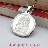 繁体摩利支天经吊坠男女项坠菩萨车挂件护身饰品银色不生锈礼物