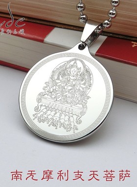 繁体摩利支天经吊坠男女项坠