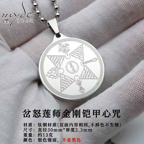 钛钢吊坠岔怒莲师金刚铠甲心咒