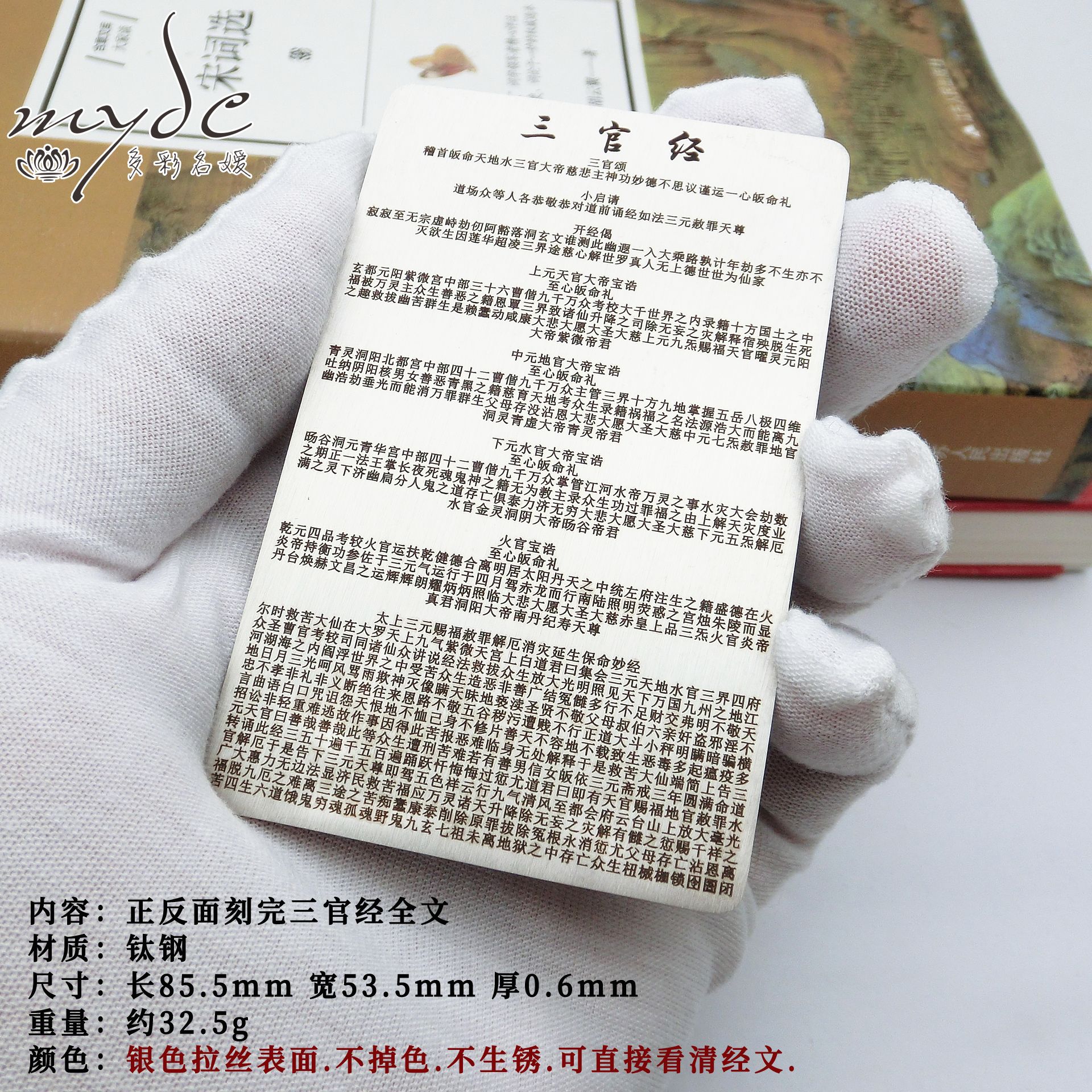 三官经背诵卡送卡套可直接读