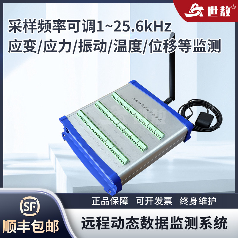 世敖远程动态数据检测系统