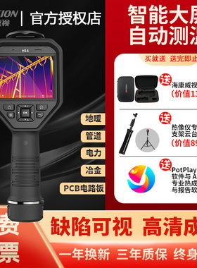 海康微视微影红外热像仪 H21Pro+ E09pro K09 工业热成像测温地暖