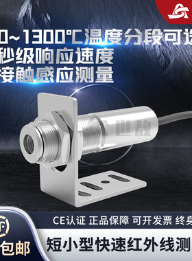 在线式红外测温仪温度传感器感应计探头工业高精度变送器高温低温