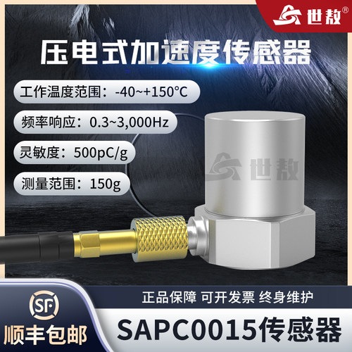 加速度传感器世敖高灵敏度压电式