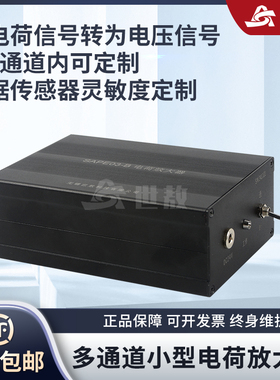 SAPE03-B多通道小型电荷放大器工业电荷输出抗振高增益宽频带定制