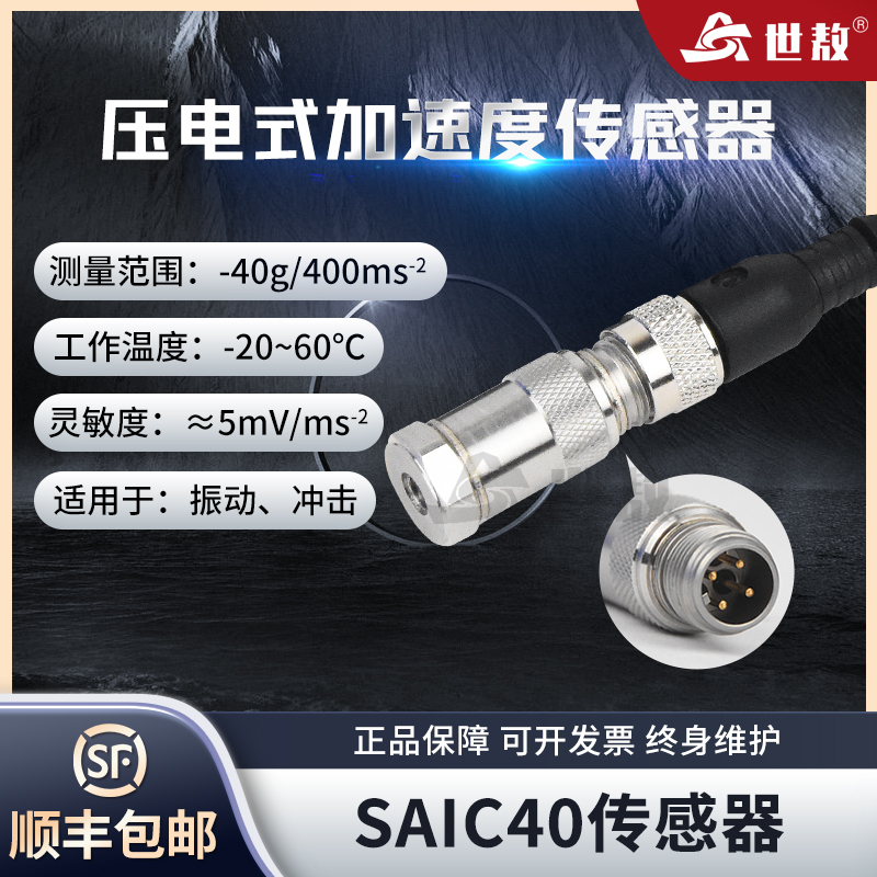 IC直流供电世敖加速度传感器