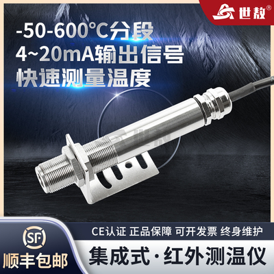红外线测温仪世敖集成在线式