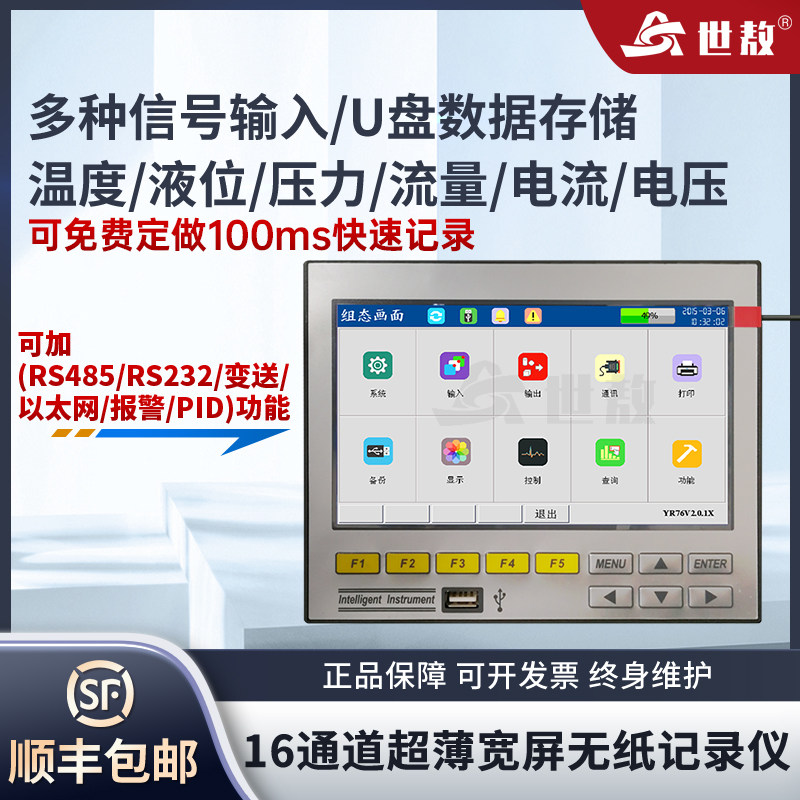 SA-JLY01C超薄宽屏无纸记录仪多路信号采集记录快速显示报警控制