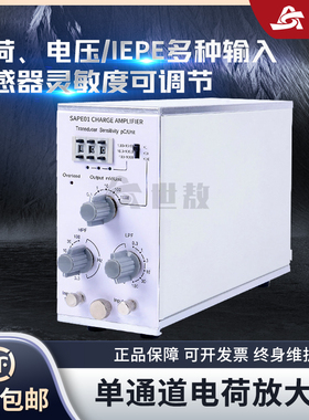 SAPE01动态电荷放大器可测量振动/冲击/动态力单通道电荷传感器