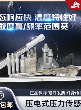 压电式压力传感器电压ICP(IEPE)信号碰撞测试爆炸水下压力冲击波