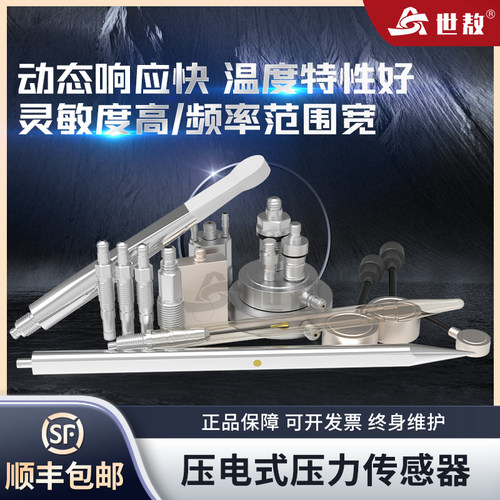 压电式压力传感器世敖