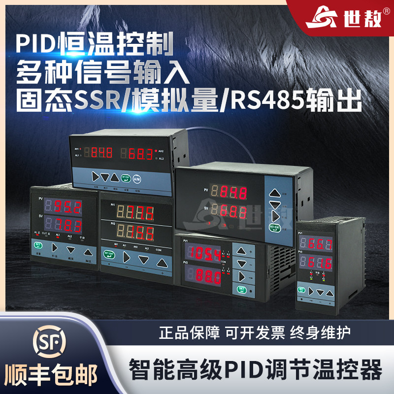 智能高级PIDRS485通讯温控器