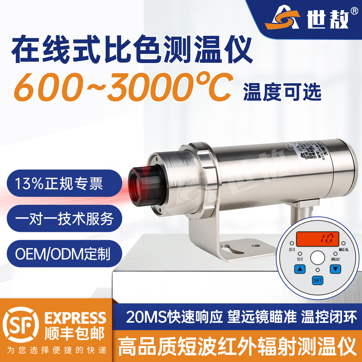 世敖高温短波目视红外辐射测温仪