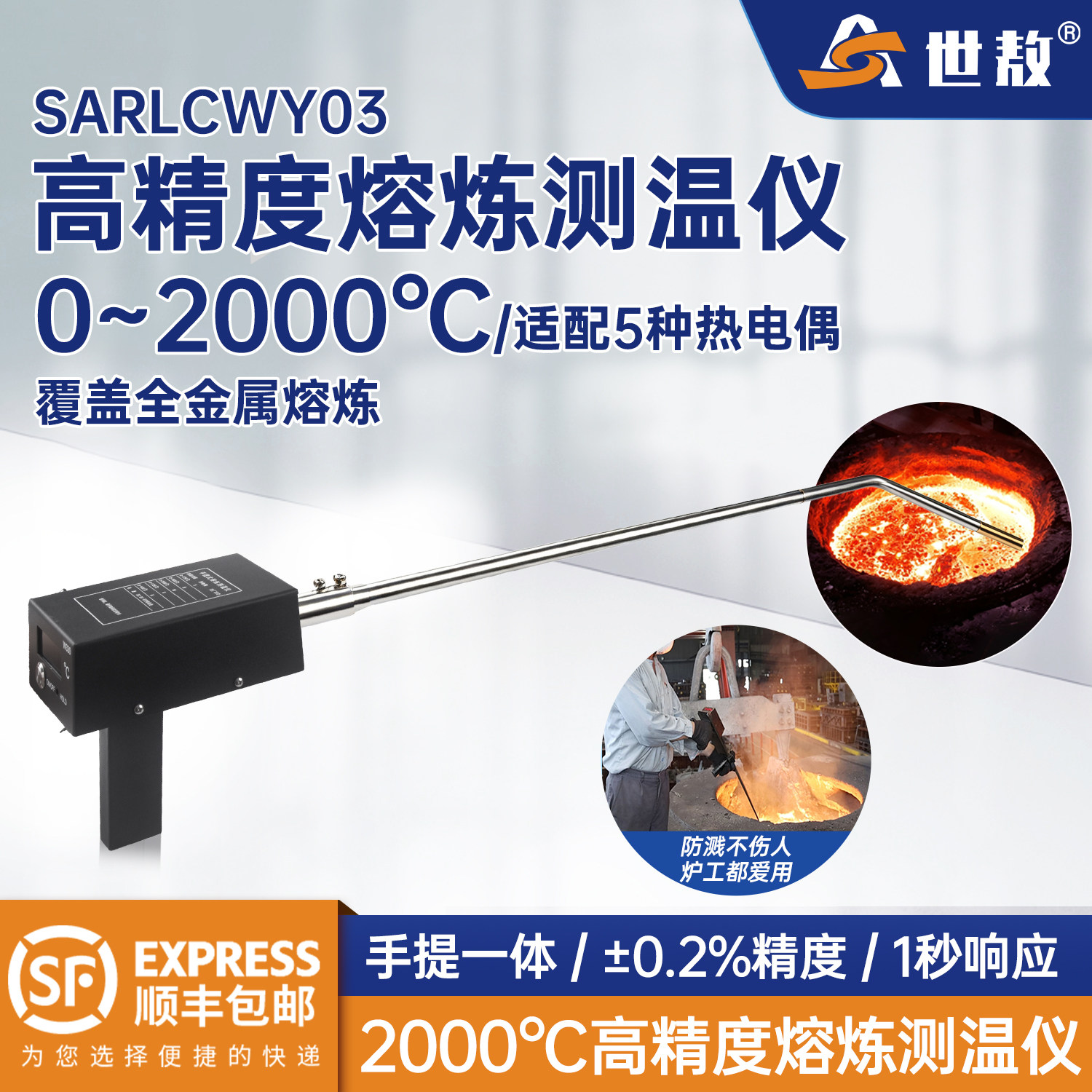 高精度熔炼测温仪0-2000°C响应温度测量仪温度探头SARLCWY03