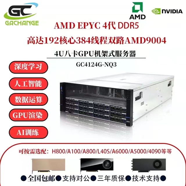 拍前询价:嘉创4124G-NQ3 8卡GPU机架式服务器 人工智能 深度学习