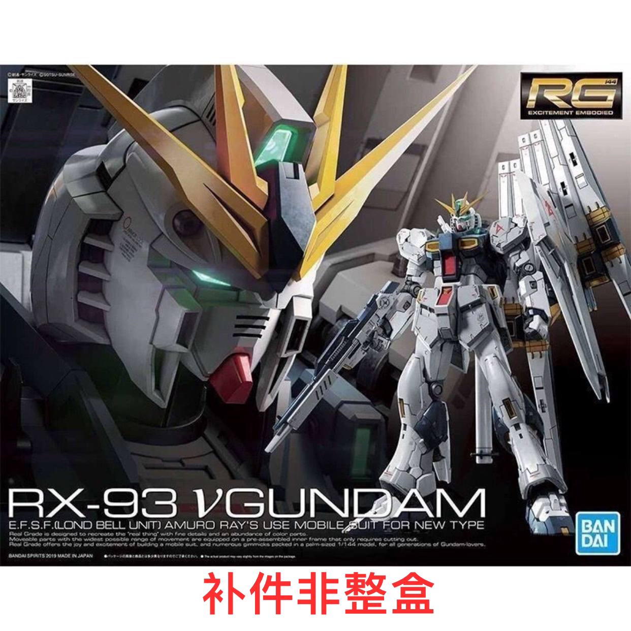 万代RG 32 1/144 RX-93Nu V 牛高达阿姆罗专用机零件配件散件补件图片