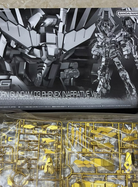 【补件】万代RG菲尼克斯NT电镀3号机独角兽补件报零件编号询价