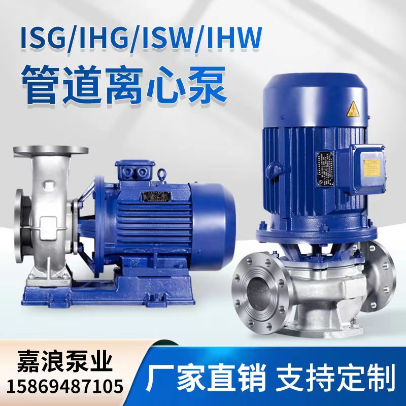 ISG立式单级离心泵增压水泵热水循环泵卧式耐腐蚀不锈钢管道泵-封面