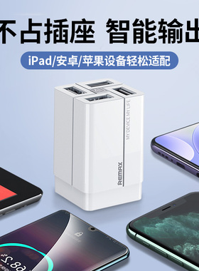 REMAX多口USB充电器头适用于苹果充电头ipad小米oppo安卓手机通用多孔30W充电头闪充2.4a插头