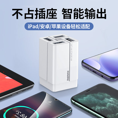 Remax多口充电器20w快充插头四口