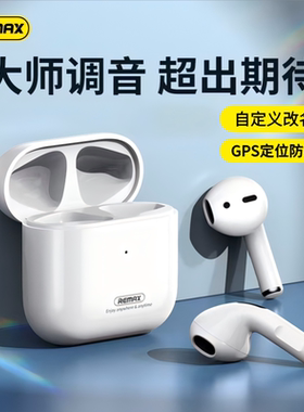 REMAX睿迈蓝牙耳机最量小巧tws10入耳式定位适合苹果华为安卓游戏
