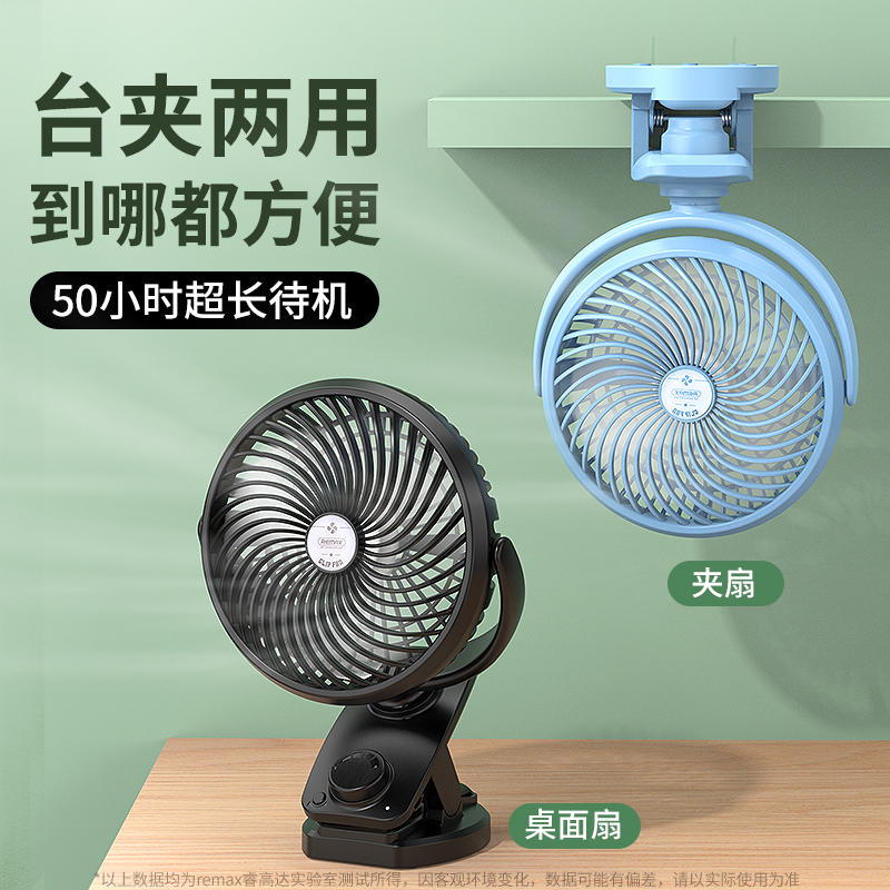 remax睿迈宝宝桌上摇头小风扇
