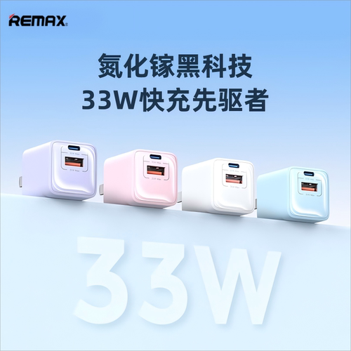 remax睿迈氮化镓快充头33w控温