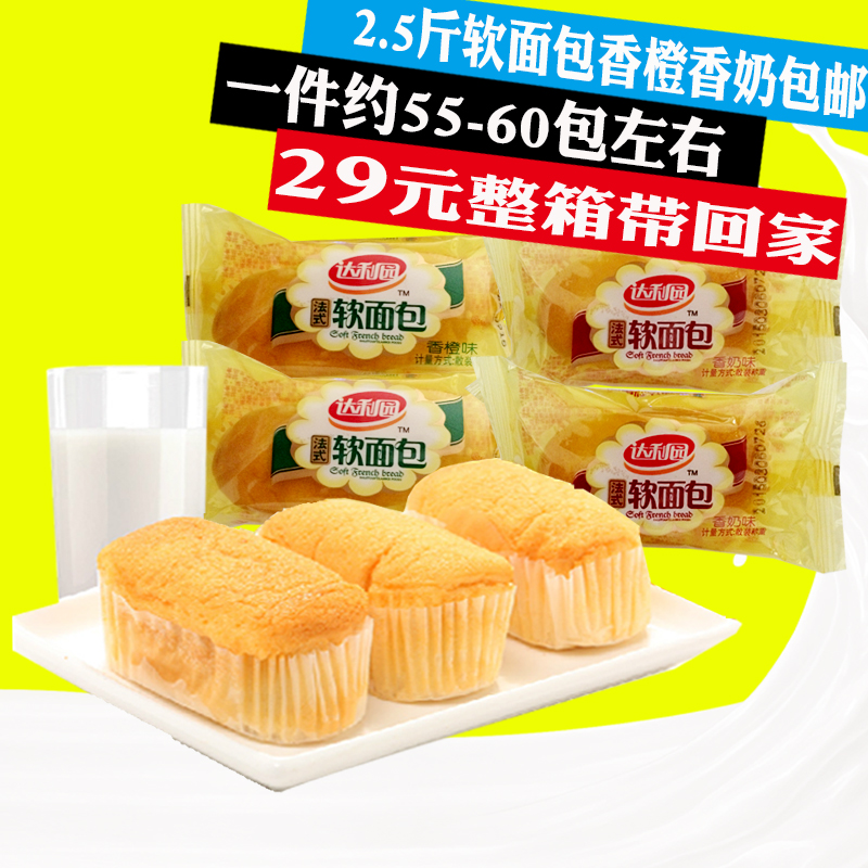 °üÓÊ´ïÀûÔ°·¨Ê½ÏãÄÌÏã³ÈÈíÃæ°ü2.5½ïÕûÏäÔç²ÍÐ¡Ãæ°ü¸âµãʳƷ1250g