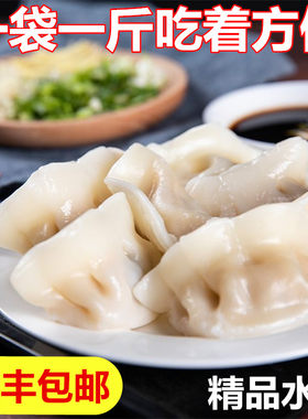 手工水饺速冻顺丰包邮