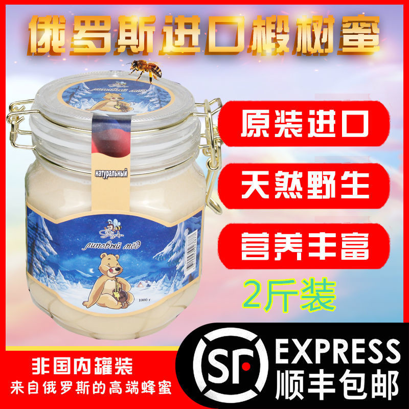 俄罗斯正宗蜂蜜野生椴树蜜1000G原装进口天然结晶无添加雪蜜包邮