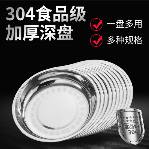 餐具宏利304不锈钢深盘加厚圆形