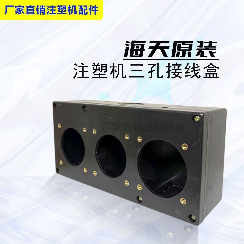 海天注塑机原装二孔三孔插座盒工业电源塑料盒五芯防水航空接线盒,五金/工具,其他机械五金,淘宝优惠券,粉丝福利购,淘宝优惠卷