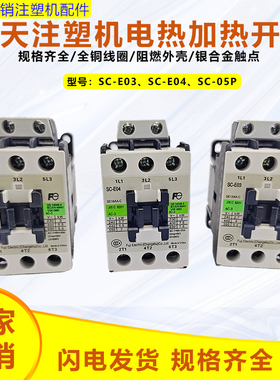 海天注塑机交流接触器 25ASC-E03原装接触器 220v SC-E04SC-E05