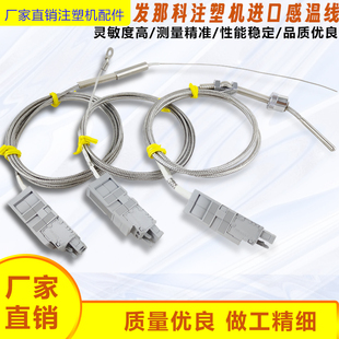 发那科注塑机感温线FANUC射咀进口热电偶测温线法那科注塑机配件