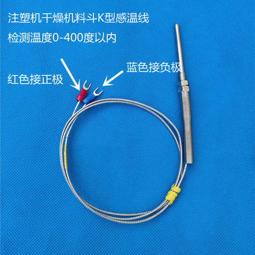 注塑机干燥机料斗感温线温控器