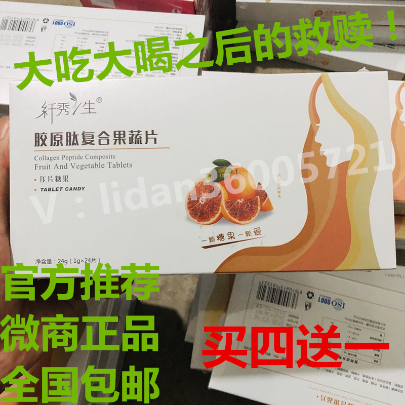 [十五年老店]纤秀一生果蔬片胶原肽复合老日期果蔬片加强果冻