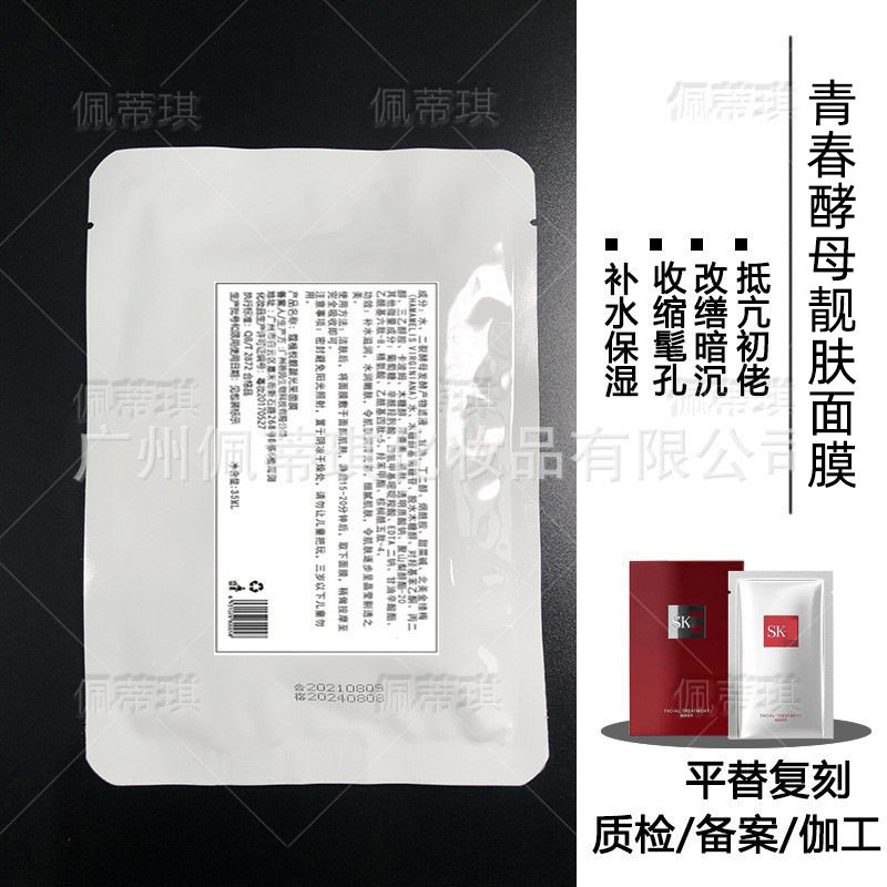 前男友面膜 靓肤光采补水保湿修护肌肤提亮肤色改缮毛孔滋润面膜