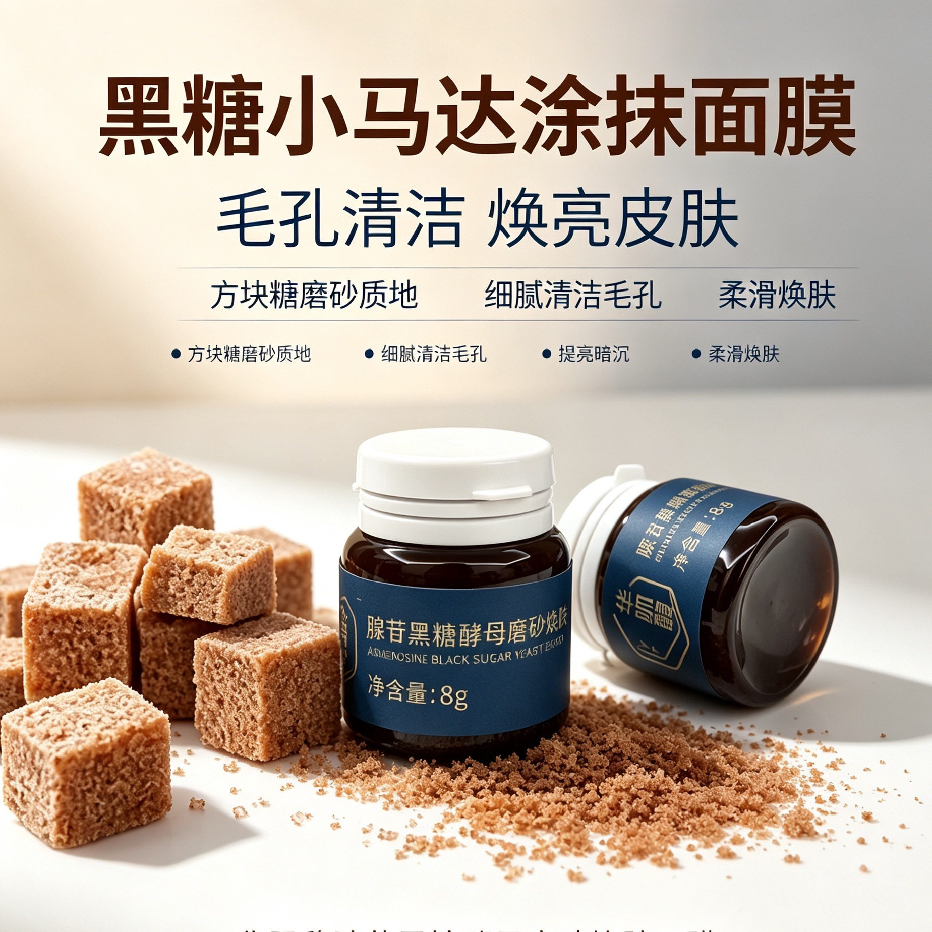 华肌馥腺苷黑糖小马达院线涂抹式涂抹面膜