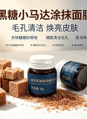 华肌馥腺苷黑糖小马达院线涂抹式去角质提亮去黄细腻毛孔清洁面膜