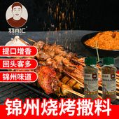 锦州烧烤正宗东北烤肉原味蘸料羊肉串辣味撒料调料腌料炸串料 包邮