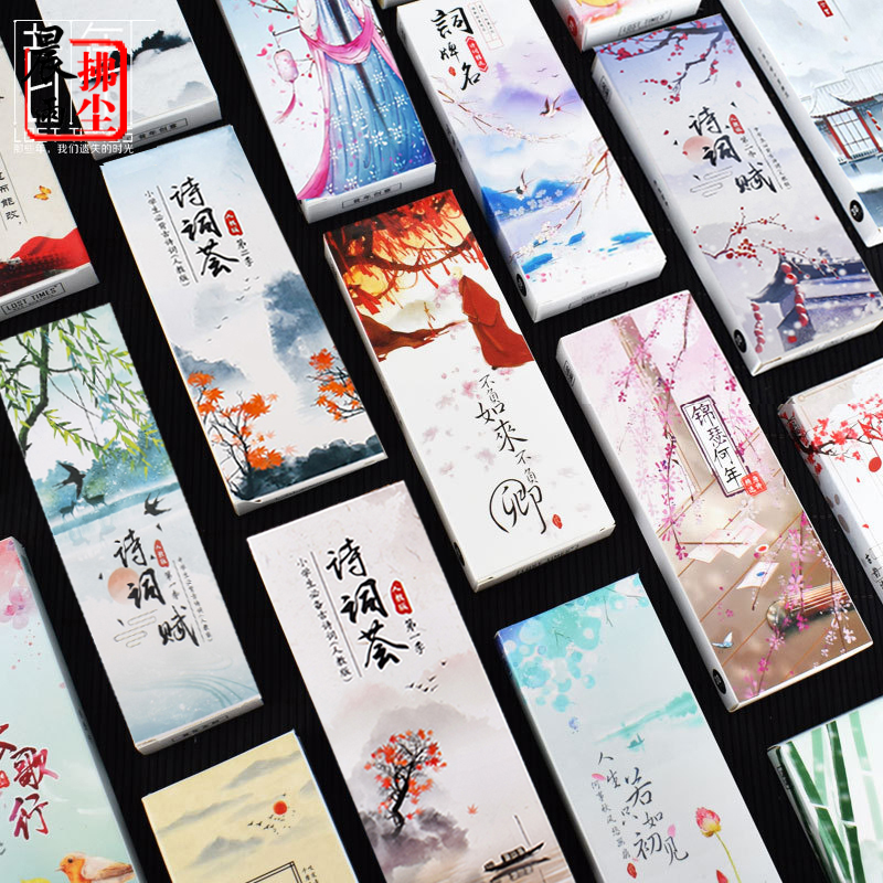 昔年诗词书签每盒30张1件包邮