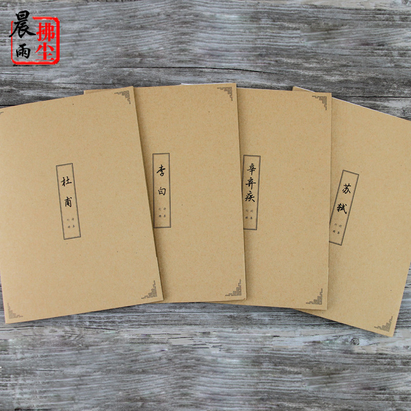 章紫光行楷诗词硬笔散页字帖
