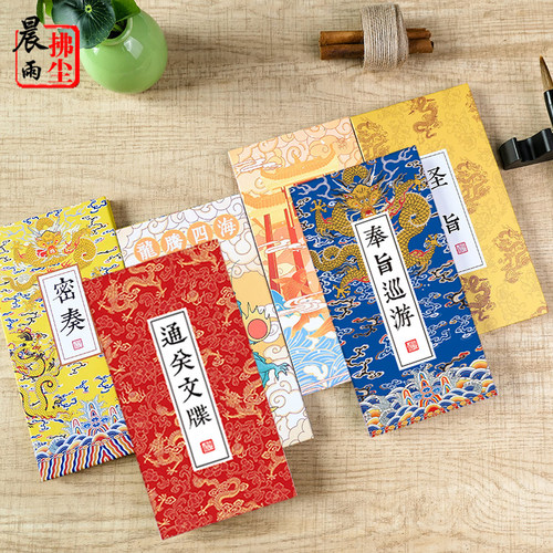 墨染文坊龙纹奏折本可双面盖章