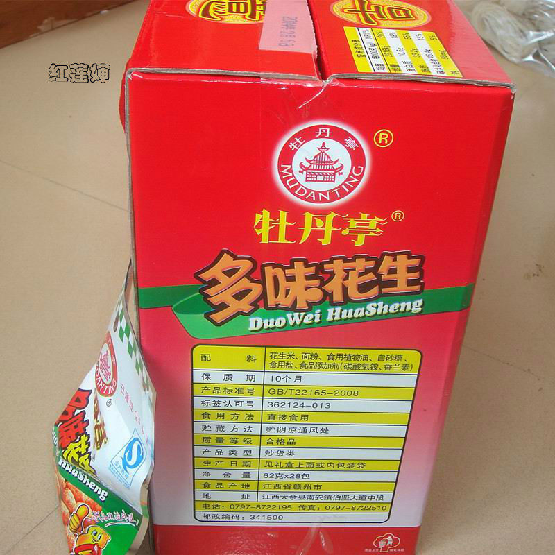 热卖新品江西特产大余牡丹亭多味花生礼盒装香酥小吃休闲零食包邮