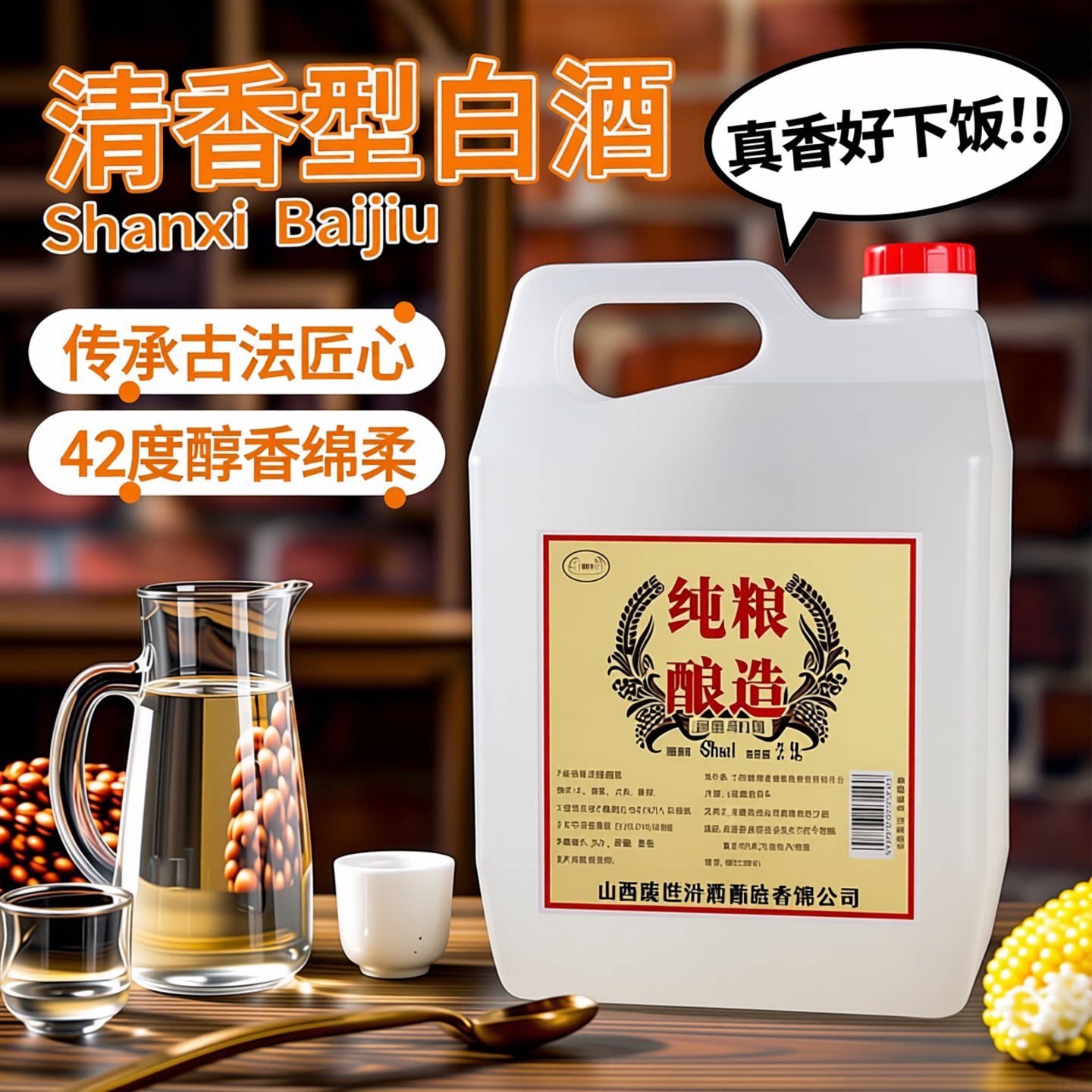 白酒散装纯粮清香清香型原浆散酒白酒/调香白酒