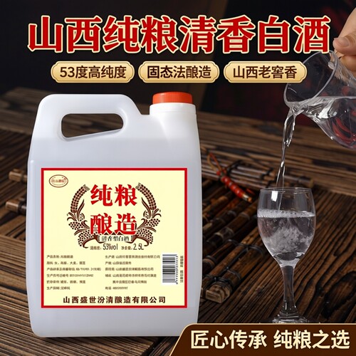 白酒杏花村清香型纯固态杏散酒杏花村53度清香型白酒53度粮食酒