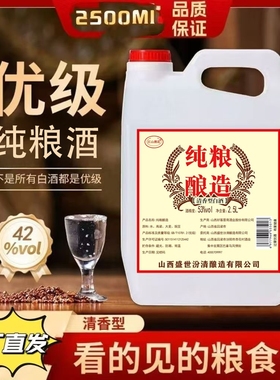 白酒白酒纯粮口粮酒散酒山西杏花村42度53度60度清香型纯粮食酒